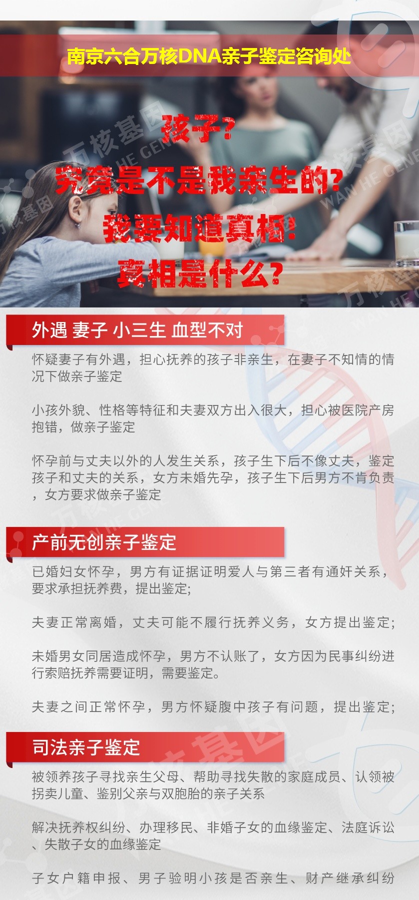 南京亲子鉴定电话鉴定介绍